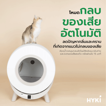 ห้องน้ำแมวอัตโนมัติ NOTTY_4